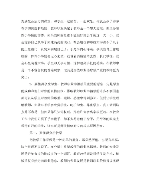 教师幸福感心得体会800字七篇(通用)