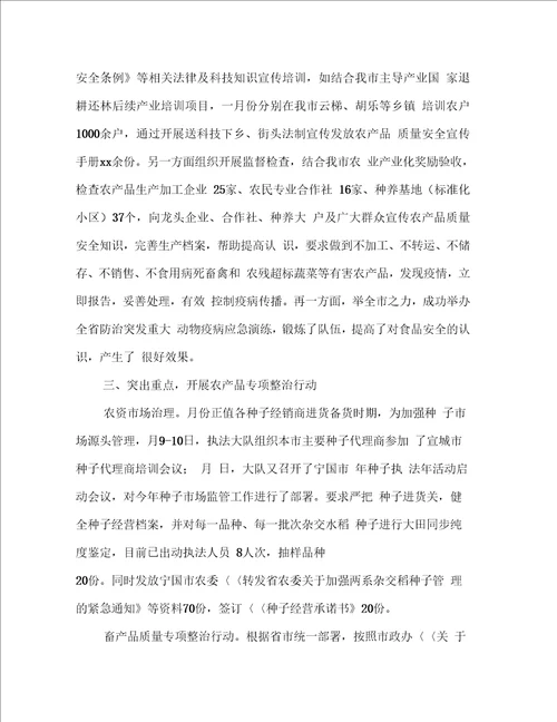 农产品质量安全工作小结报告提纲