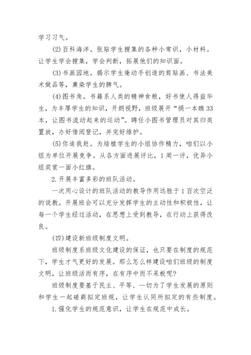 班级文化建设方案设计_2.docx