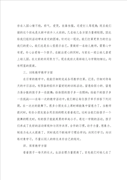 大班上学期教师教学工作总结范文通用6篇