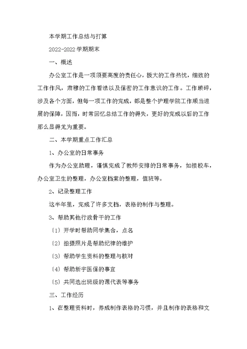大学办公室助理总结（共6篇）