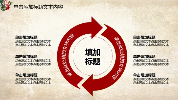 古色古香中国风古典牡丹花PPT模板