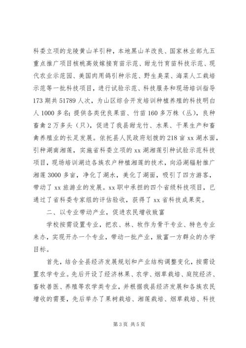 农村职业高中经验交流材料 (16).docx