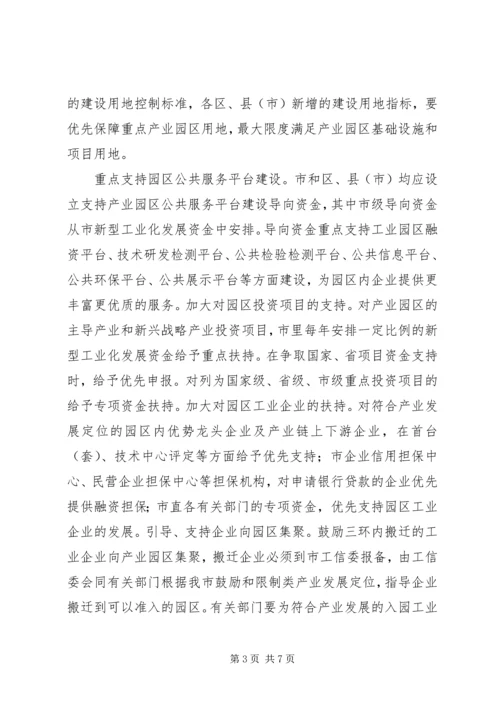 全市产业园区构建指导意见.docx