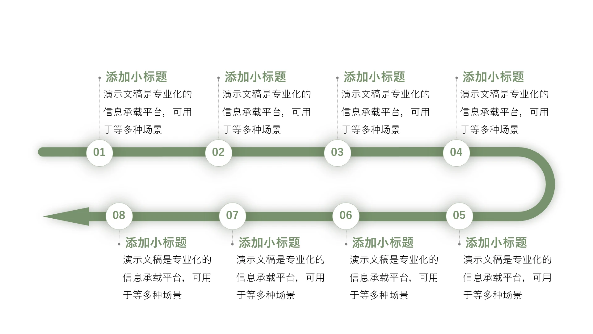 单页线性八项可编辑流程图PPT模板