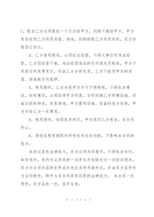 简易场地租赁合同范本.docx