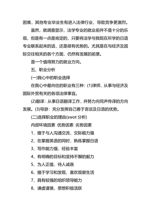 日语专业职业生涯规划3篇