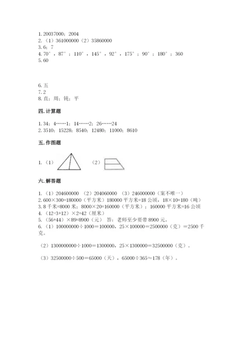 人教版四年级上册数学期末测试卷及参考答案.docx