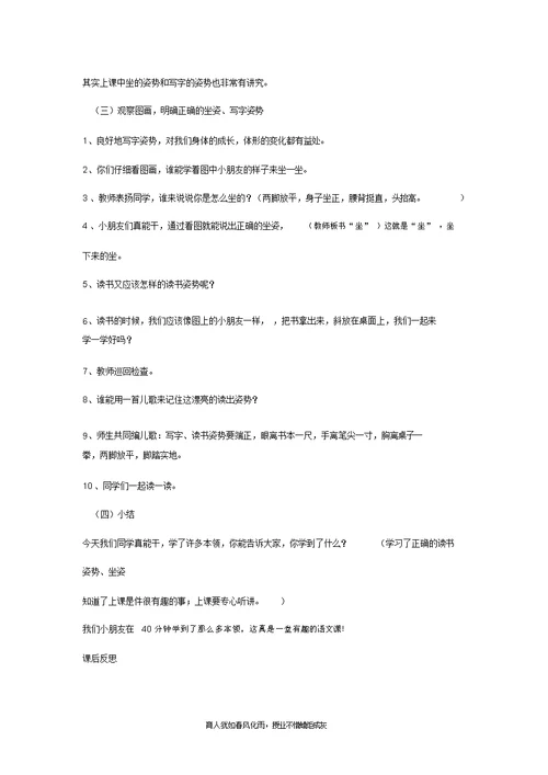 鲁教版一年级第一册语文期中前教案新部编本