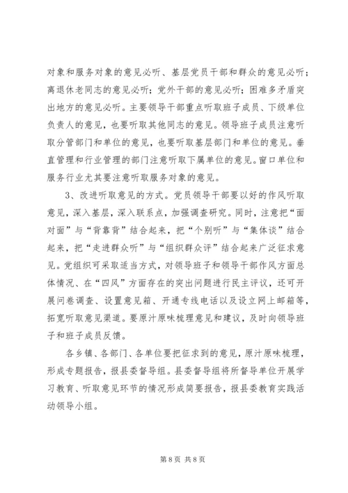 开展党的群众路线教育实践活动 (2).docx