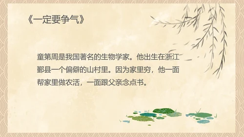 中国风传统美德教育自立自强PPT模板