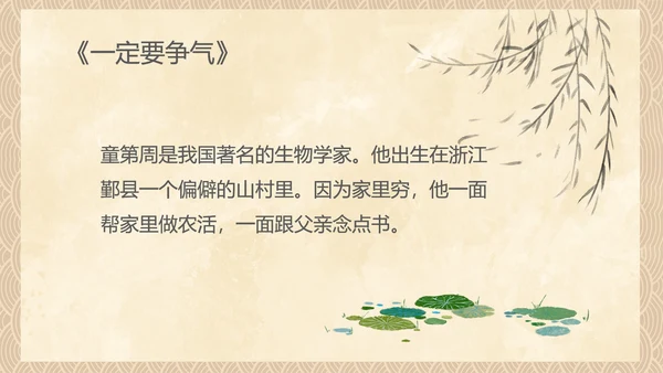 中国风传统美德教育自立自强PPT模板