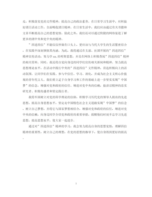 精编之四进四信自我总结范文.docx