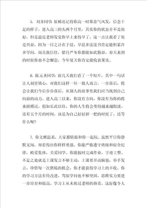 高三毕业生操行评语集锦