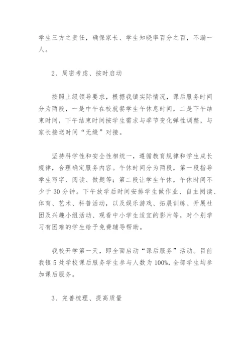 2022年中小学课后服务工作总结(精选8篇).docx