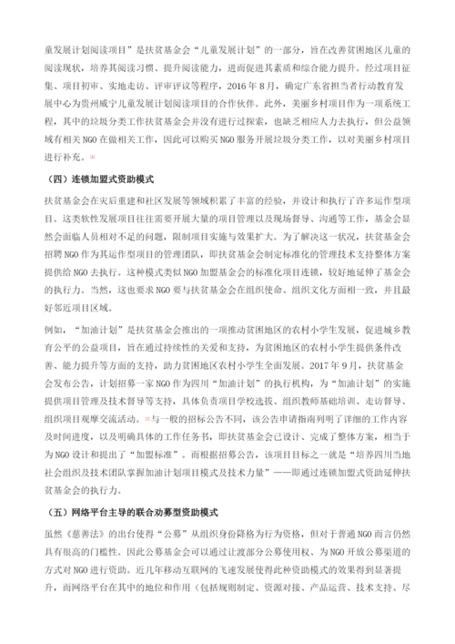 中国扶贫基金会.docx