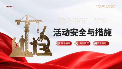 红金党政风劳动节企业团建活动PPT模板