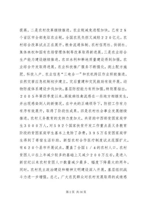 新农村建设党课讲稿 (6).docx