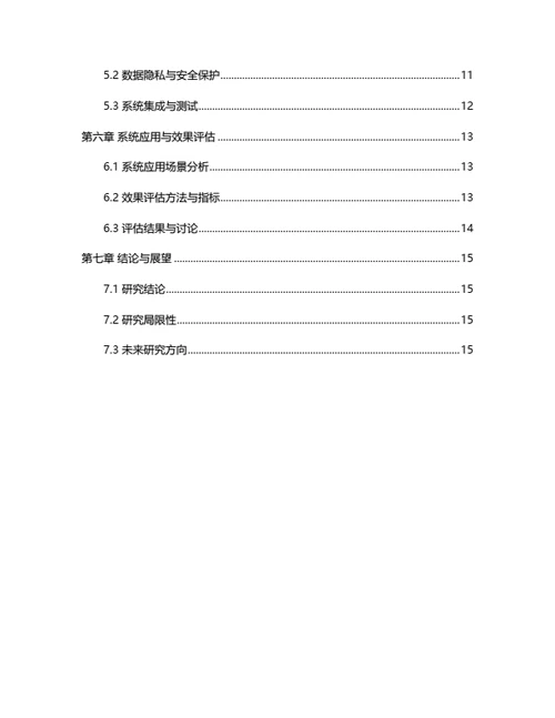 大学生毕业论文基于情感计算的学生心理健康监测系统