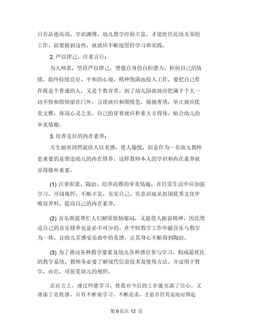 幼儿园师德师风建设总结范文与幼儿园师德师风建设活动方案范文汇编