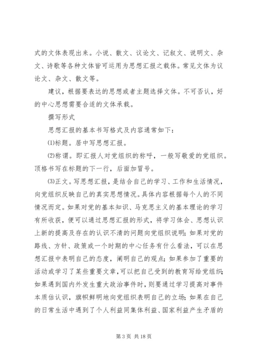 思想汇报的格式及写法 (2).docx