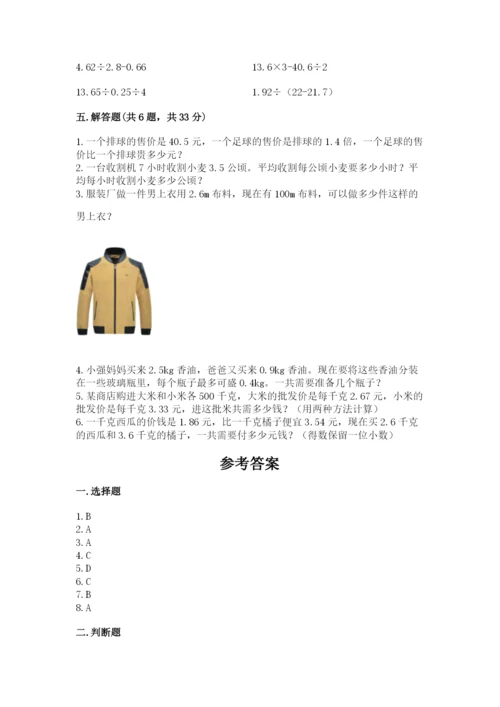 人教版小学五年级数学上册期中测试卷附答案.docx