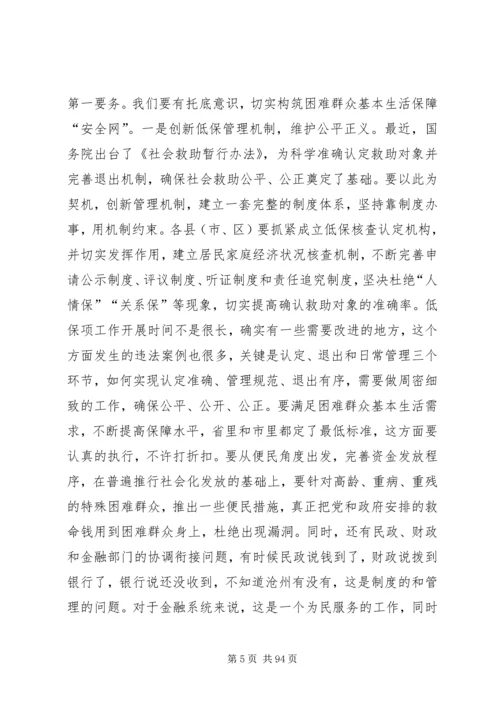 副市长在全市民政工作会议上的讲话 (5).docx