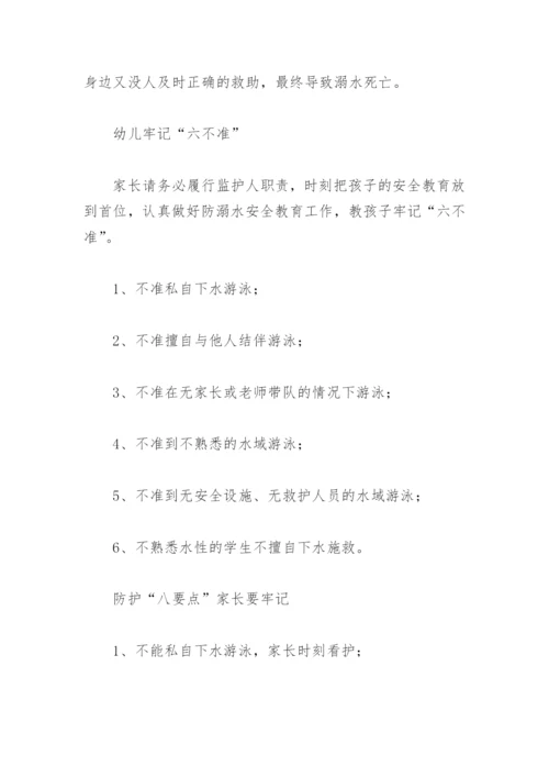 幼儿园暑假防溺水安全教育温馨提醒(精选4篇).docx