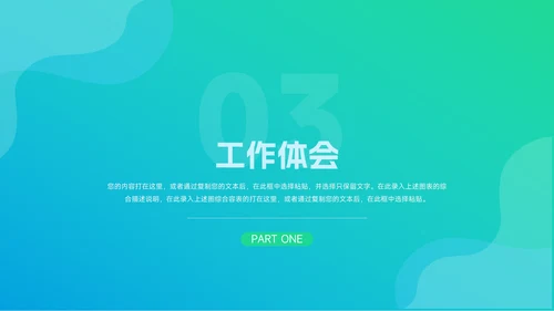 蓝绿渐变全屏转正述职报告PPT模板