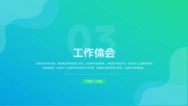 蓝绿渐变全屏转正述职报告PPT模板