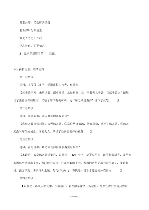 烛之武退秦师详细教案
