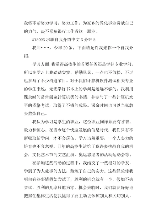 求职自我介绍中文3分钟