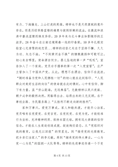 我的党我的家主题征文五篇.docx