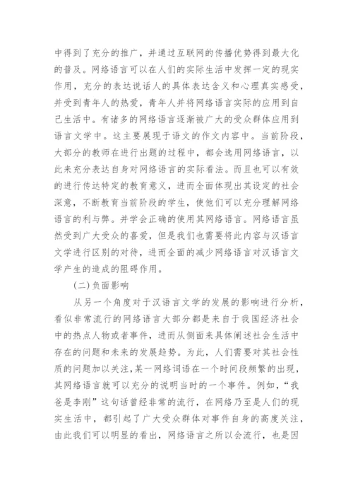 汉语言文学毕业论文范文.docx