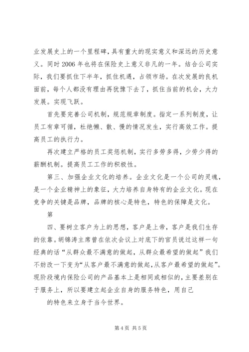 学习保险若干意见[国十条]心得体会 (6).docx