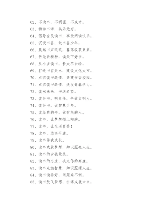 校园鼓励学生暑假读好书的宣传标语.docx