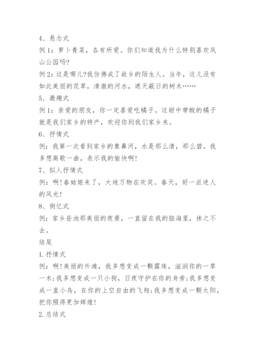 优美的写景作文开头及结尾.docx