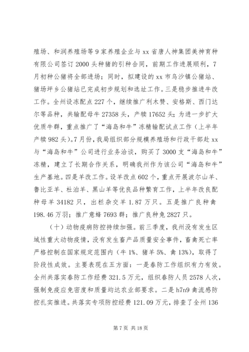 畜牧水产局年度工作总结及来年计划 (2).docx