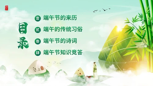 端午节纪念屈原五月初五粽子节习俗主题班会PPT课件