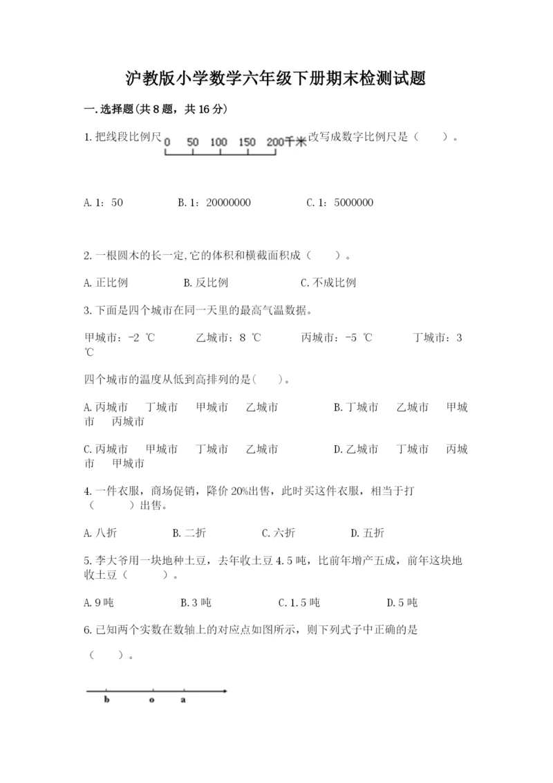 沪教版小学数学六年级下册期末检测试题及参考答案（满分必刷）.docx