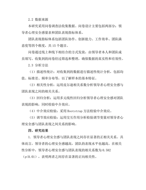 领导者心理安全感对团队表现的影响