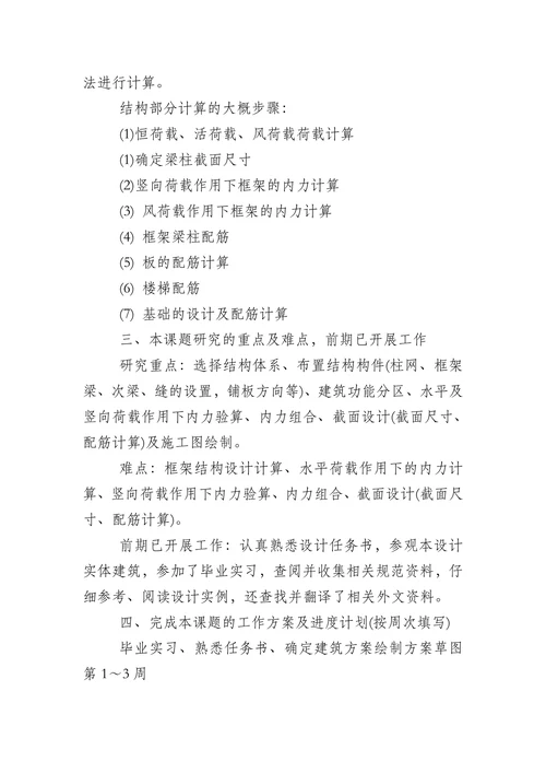 土木工程毕业论文开题报告
