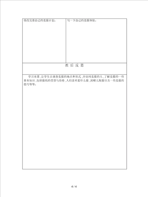 2019最新山东人民版思品三上一次卖报的体验版教案