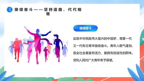 蓝色卡通风觅知学校奋斗主题班会PPT模板
