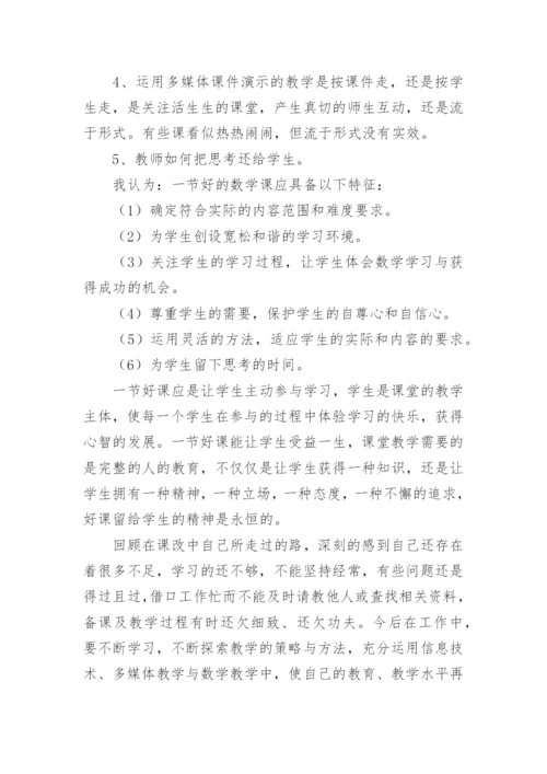 数学课改工作总结.docx