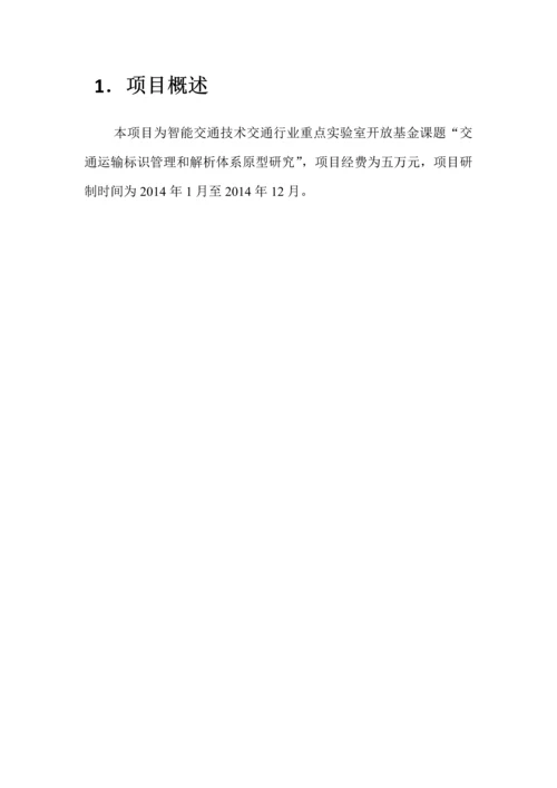项目技术研究报告.docx
