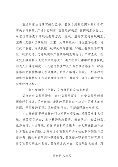 县纪委书记在纪委全会上的报告.docx