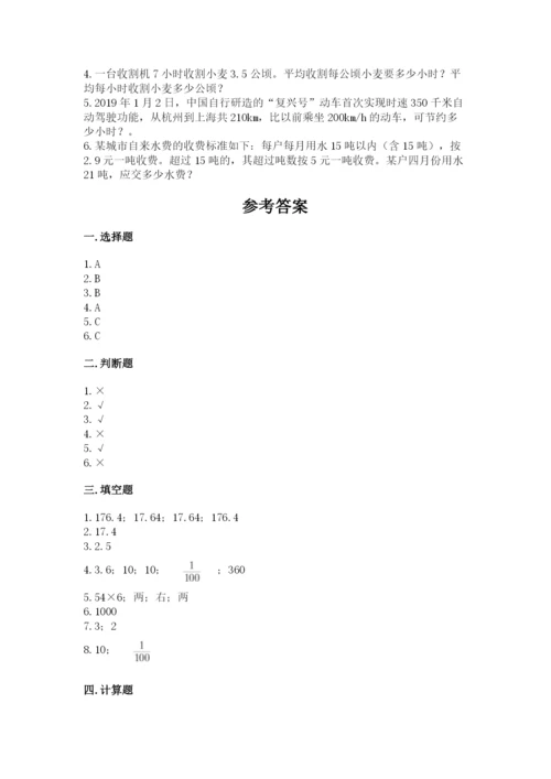 人教版数学五年级上册期中考试试卷精品【综合题】.docx