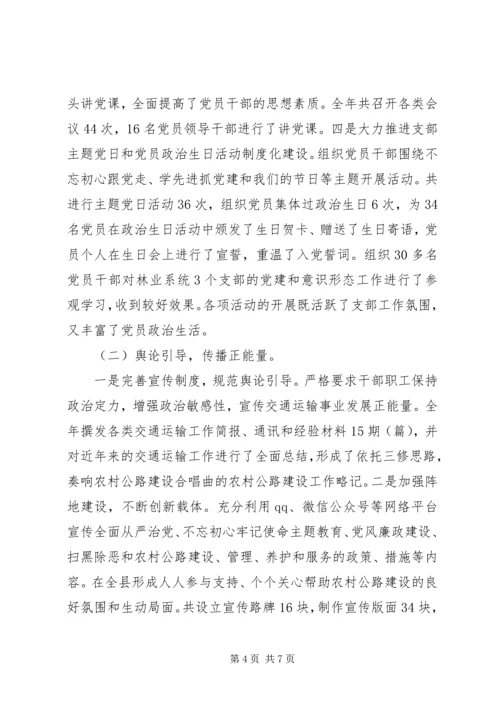 交通运输系统抓基层党建意识形态工作述职报告.docx