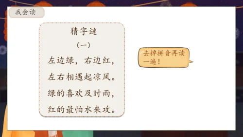 【核心素养】部编版语文一年级下册-识字4. 猜字谜 第1课时（课件）